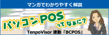 POS�V�X�e�����}���K�ŉ��