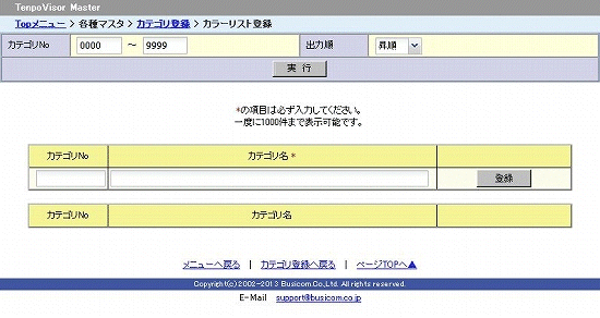 カテゴリ設定画面
