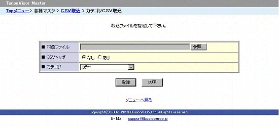 カテゴリCSV取込
