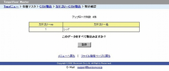 取込確認画面