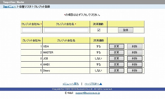 クレジット登録