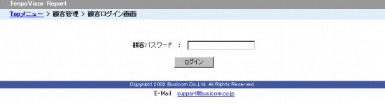 顧客パスワード