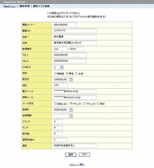マスタ登録画面