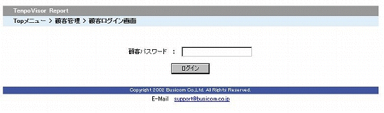 顧客ログイン