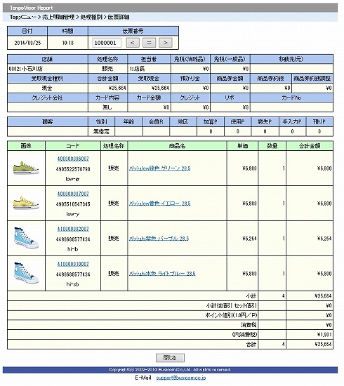 伝票詳細