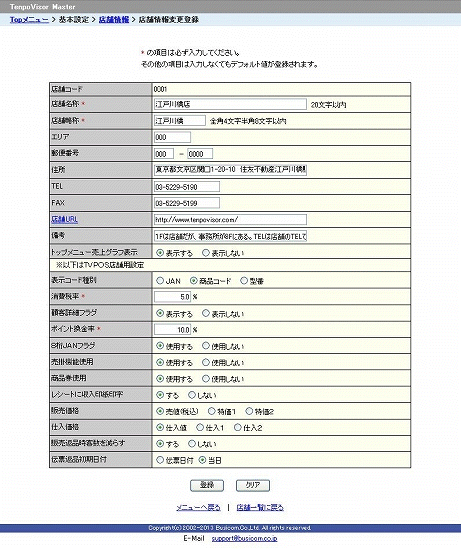 登録画面