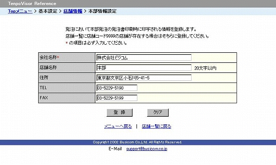 本部情報登録画面
