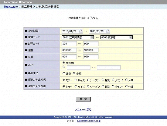 カテゴリ別分析検索画面