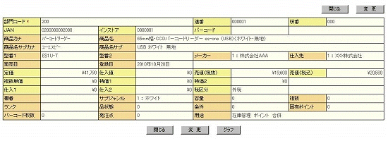 商品情報詳細