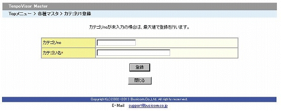カテゴリ登録