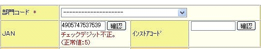 チェックデジット確認画面