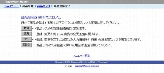 登録完了画面