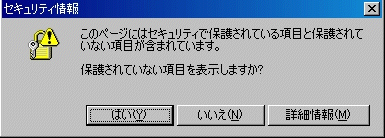 セキュリティダイアログ