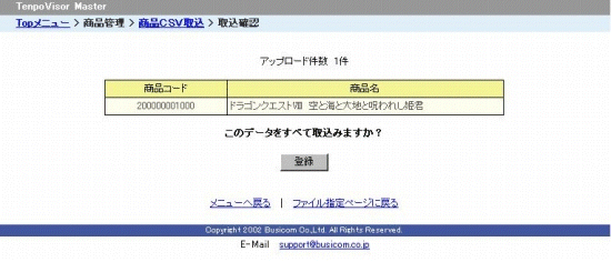 取込確認画面