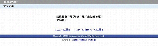 取込完了画面