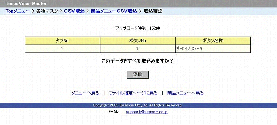 取込確認画面