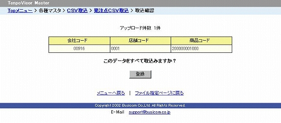 取込確認画面