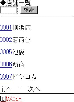 店舗一覧