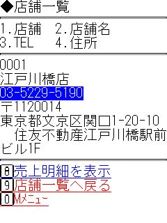店舗詳細