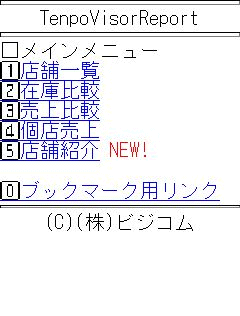 携帯メニュー