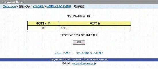 取込確認画面