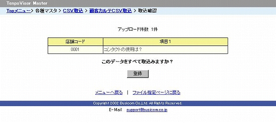 取込確認画面