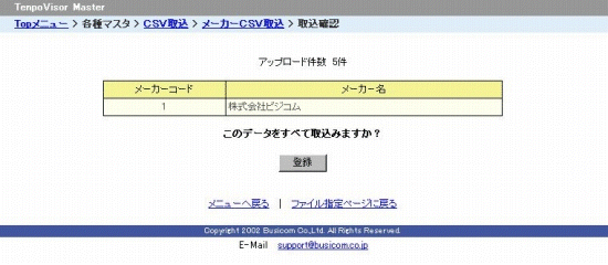 取込確認画面