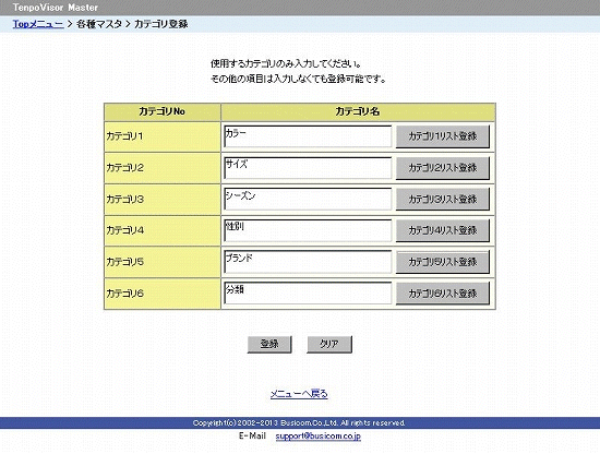 カテゴリ名称登録