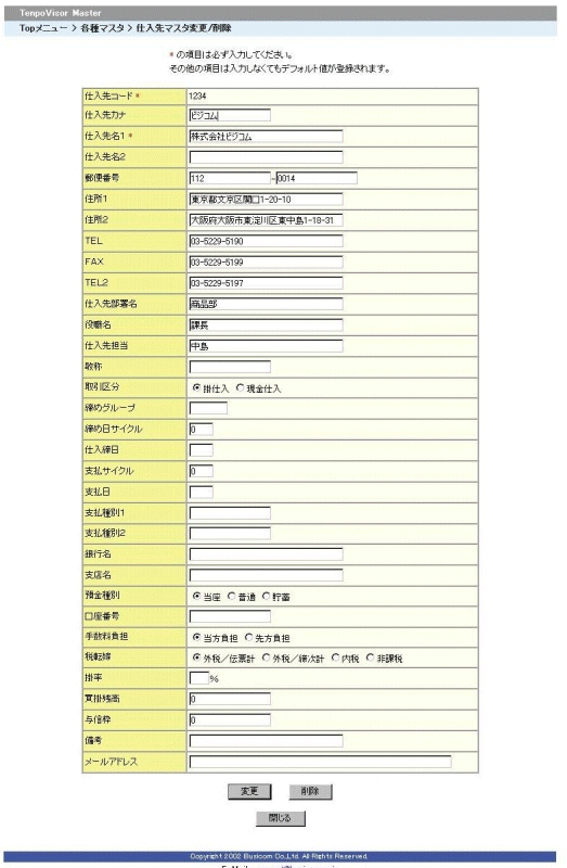 変更/削除