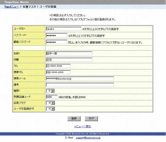 登録画面