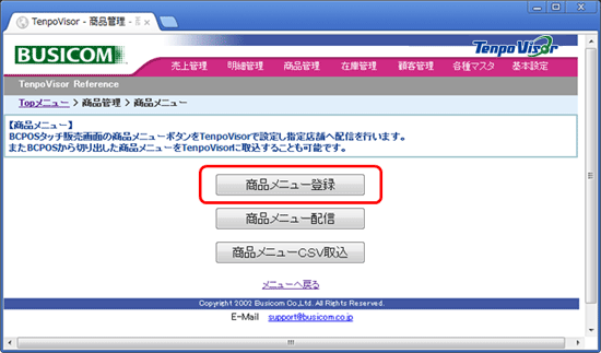 商品メニュー