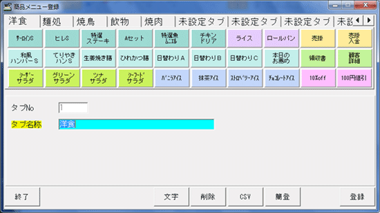 商品メニュー登録