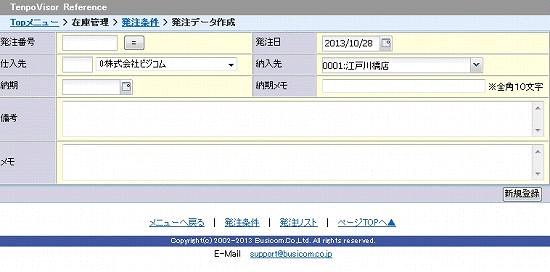 直接発注画面