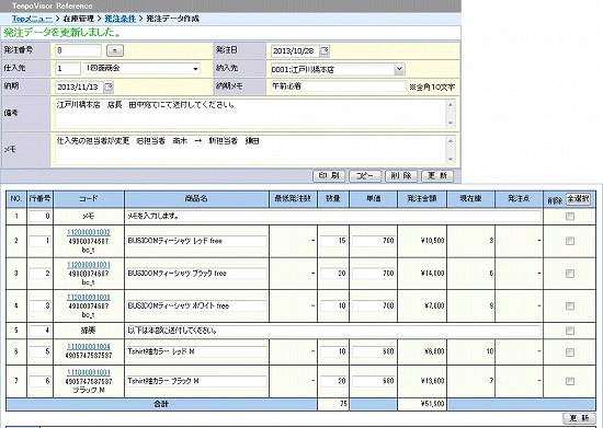 発注伝票修正