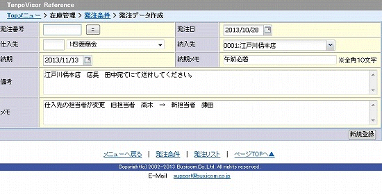 直接発注入力