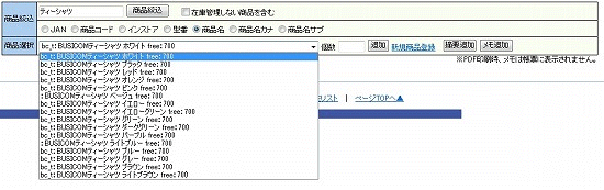 商品呼出画面