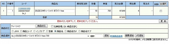 商品追加画面