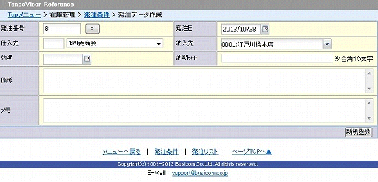 発注番号入力