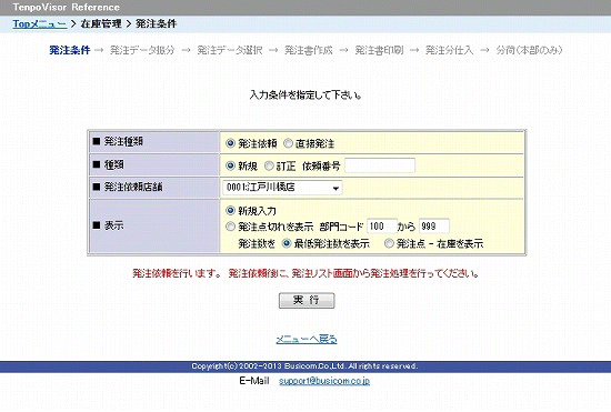 条件入力画面