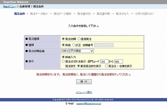 条件入力画面