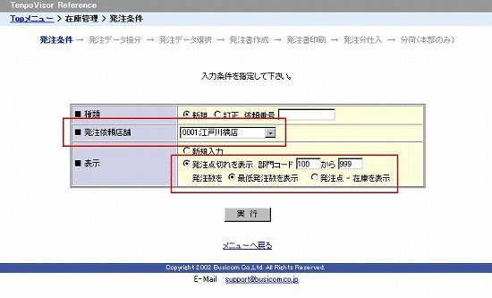 発注点切れ表示