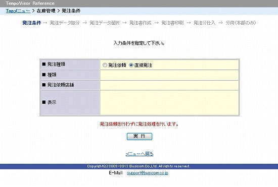 条件入力画面