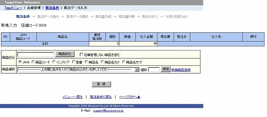 発注入力画面