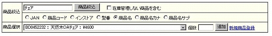 商品呼出画面