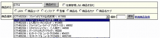 商品呼出画面