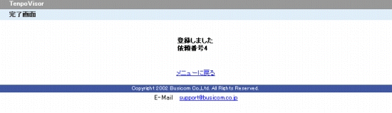 完了画面
