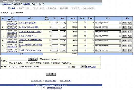 発注訂正画面