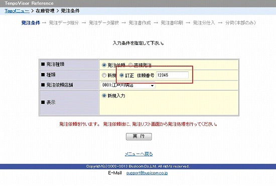 発注訂正画面