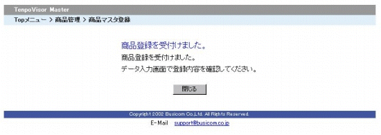 商品登録完了