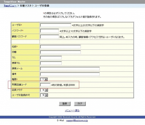 ID登録画面